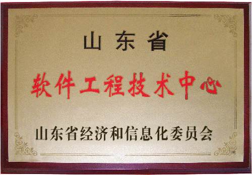 主題：山東省軟件工程技術中心 日期：2013-03-01