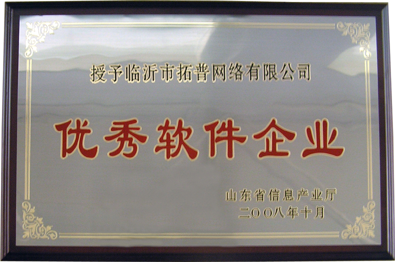 主題：山東省優秀軟件企業 日期：2013-03-01