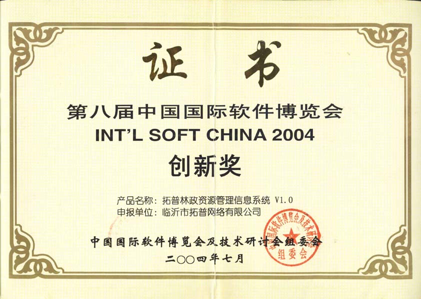 主題：《拓普林政資源管理信息系統》 日期：2010-12-06