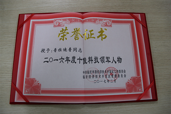 主題：普拉迪普2016年度科技領軍人物 日期：2018-07-26