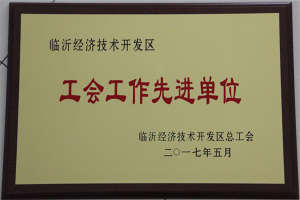 主題：工會工作先進單位 日期：2018-07-26