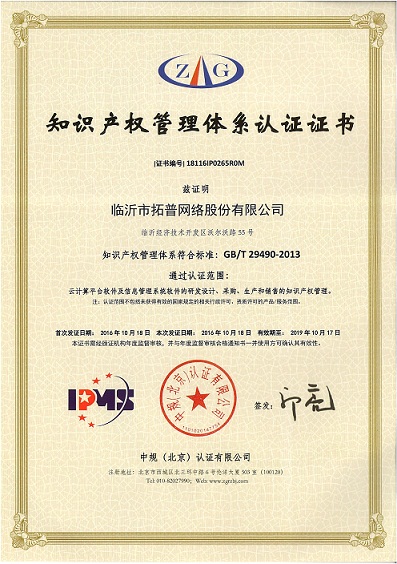 主題：知識產(chǎn)權管理體系認證證書 日期：2018-07-27