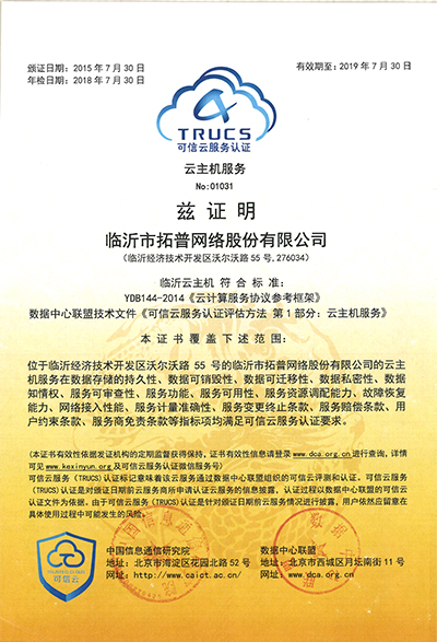 主題：2018-2019年度可信云服務資質 日期：2018-07-27